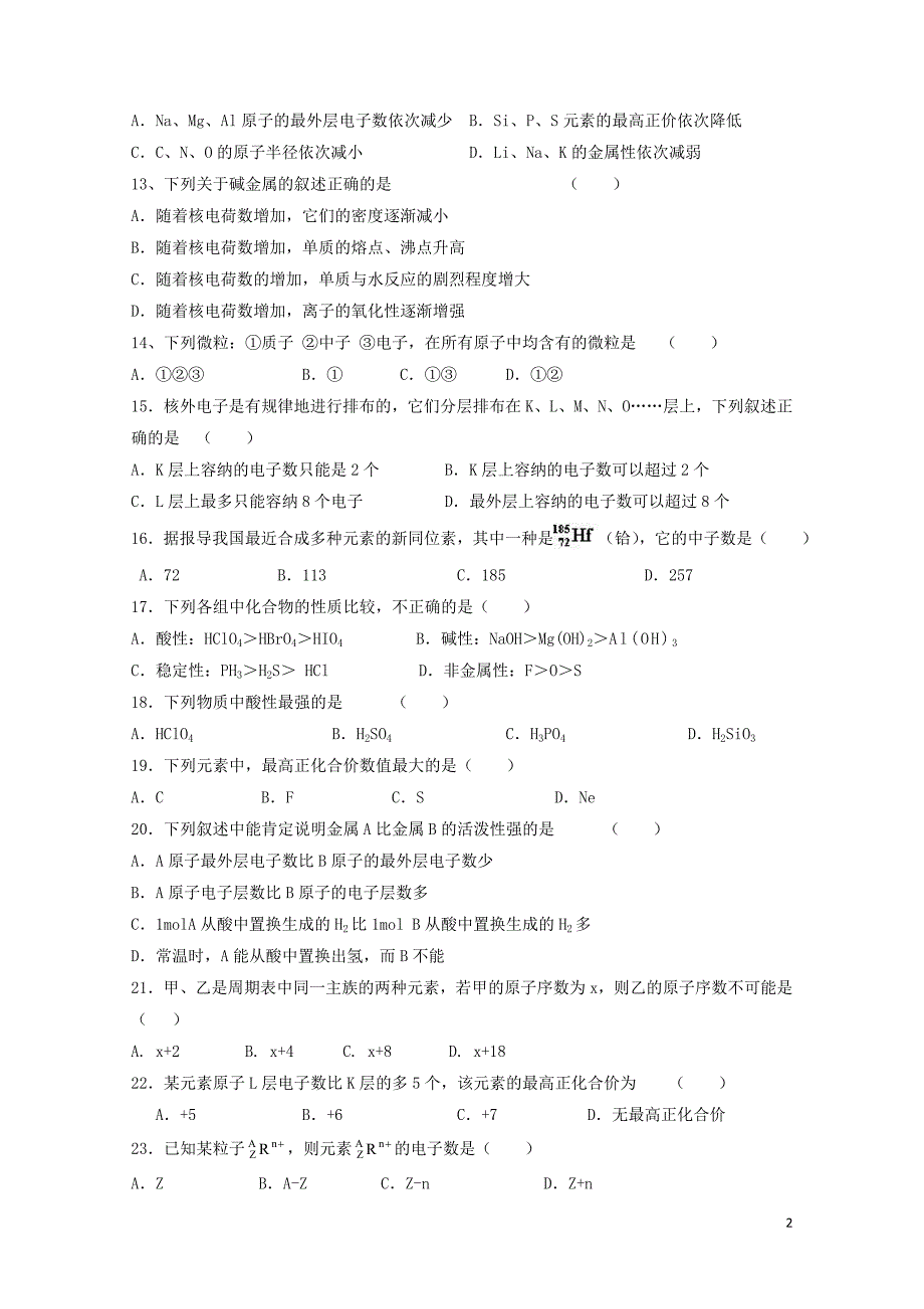河北省邢台市高中化学第一章物质结构元素周期律章节检测A课时训练新人教版必修20711243_第2页