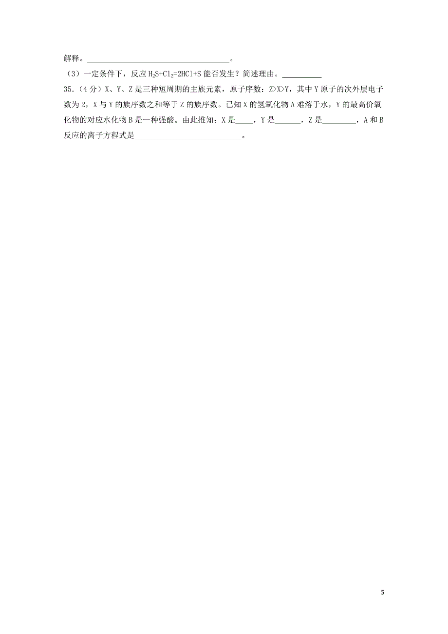 河北省邢台市高中化学第一章物质结构元素周期律章节检测A课时训练新人教版必修20711243_第5页