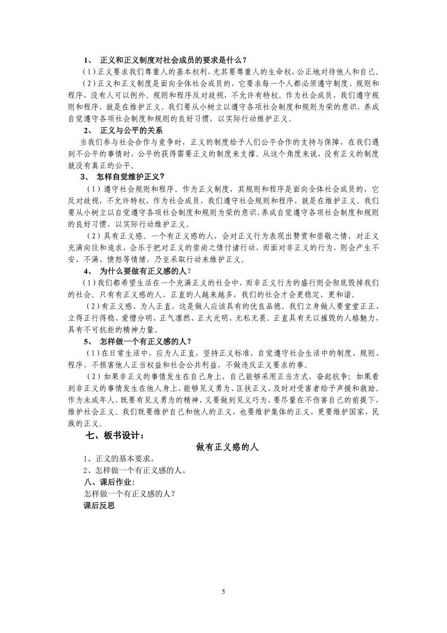 社会需要正义.doc_第5页