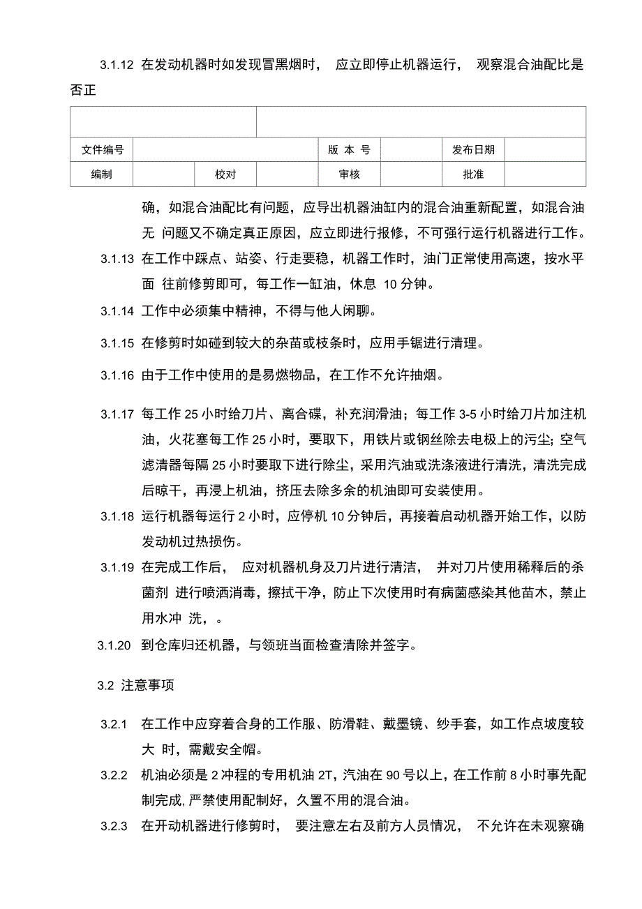 园林机械使用与维护保养作业指导书_第2页