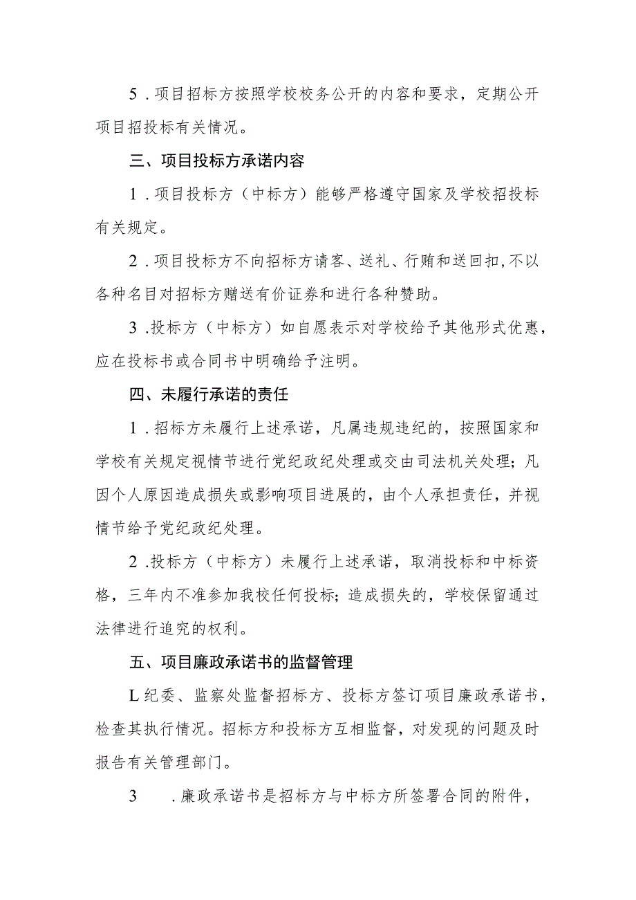 大学大宗采购项目招投标廉政承诺书_第2页