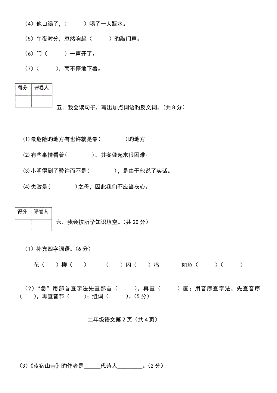 部编版二年级上册语文期末考试卷_第3页