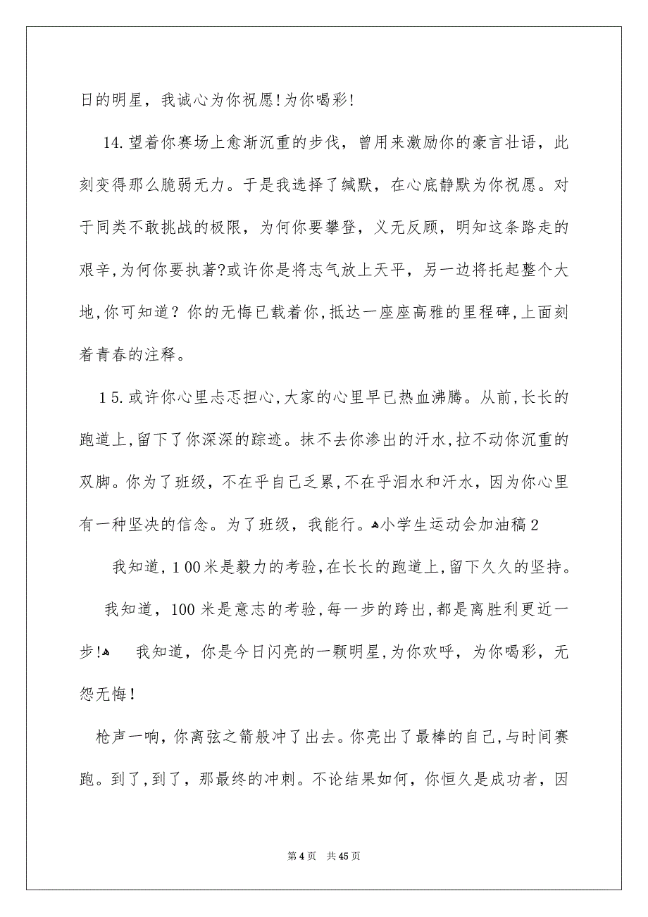 小学生运动会加油稿_第4页