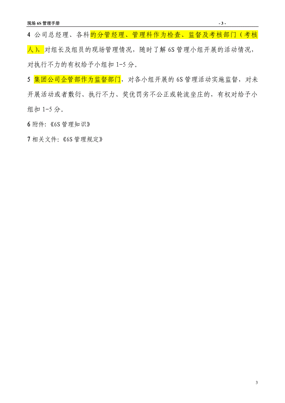 公司现场6S管理手册_第3页