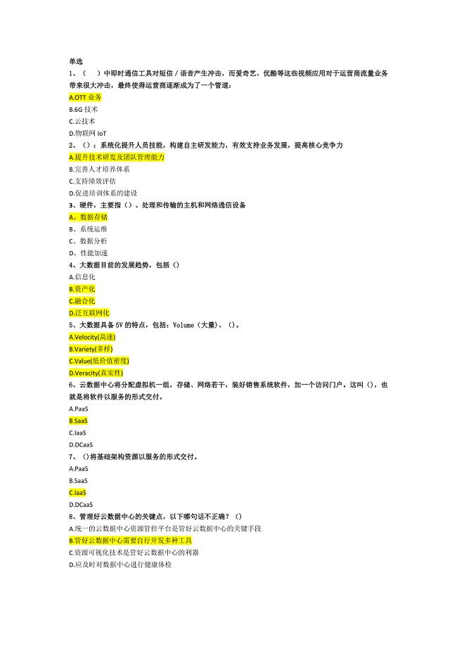 人人学IT答案.docx