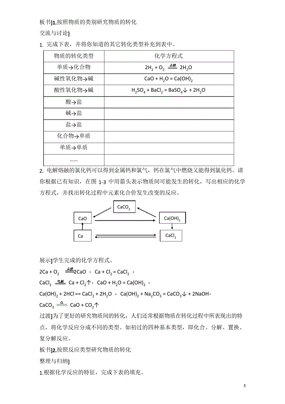 苏教版高中化学必修一1.1《物质的分类与转化》参考教案_第3页