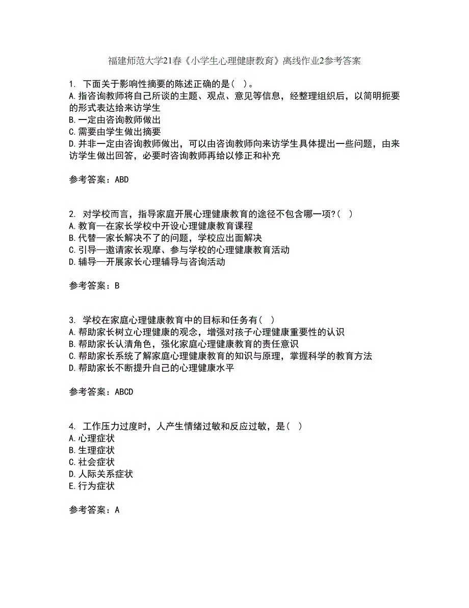 福建师范大学21春《小学生心理健康教育》离线作业2参考答案14_第1页