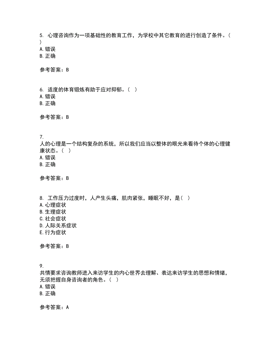 福建师范大学21春《小学生心理健康教育》离线作业2参考答案14_第2页