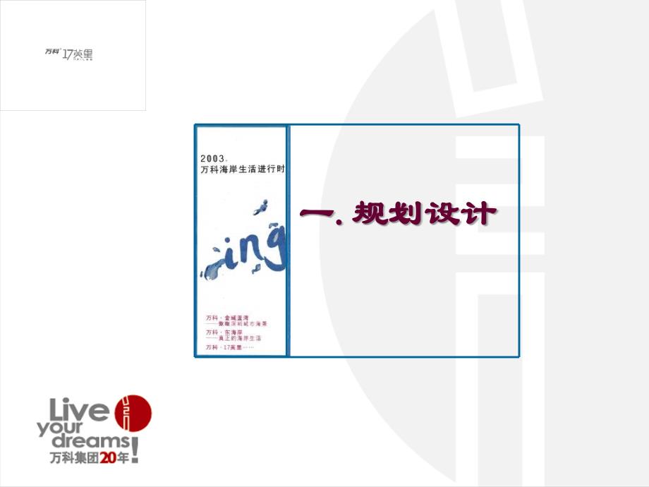 【精品】深圳17英里项目设计汇报(121页)无加密可复制、粘贴_第3页