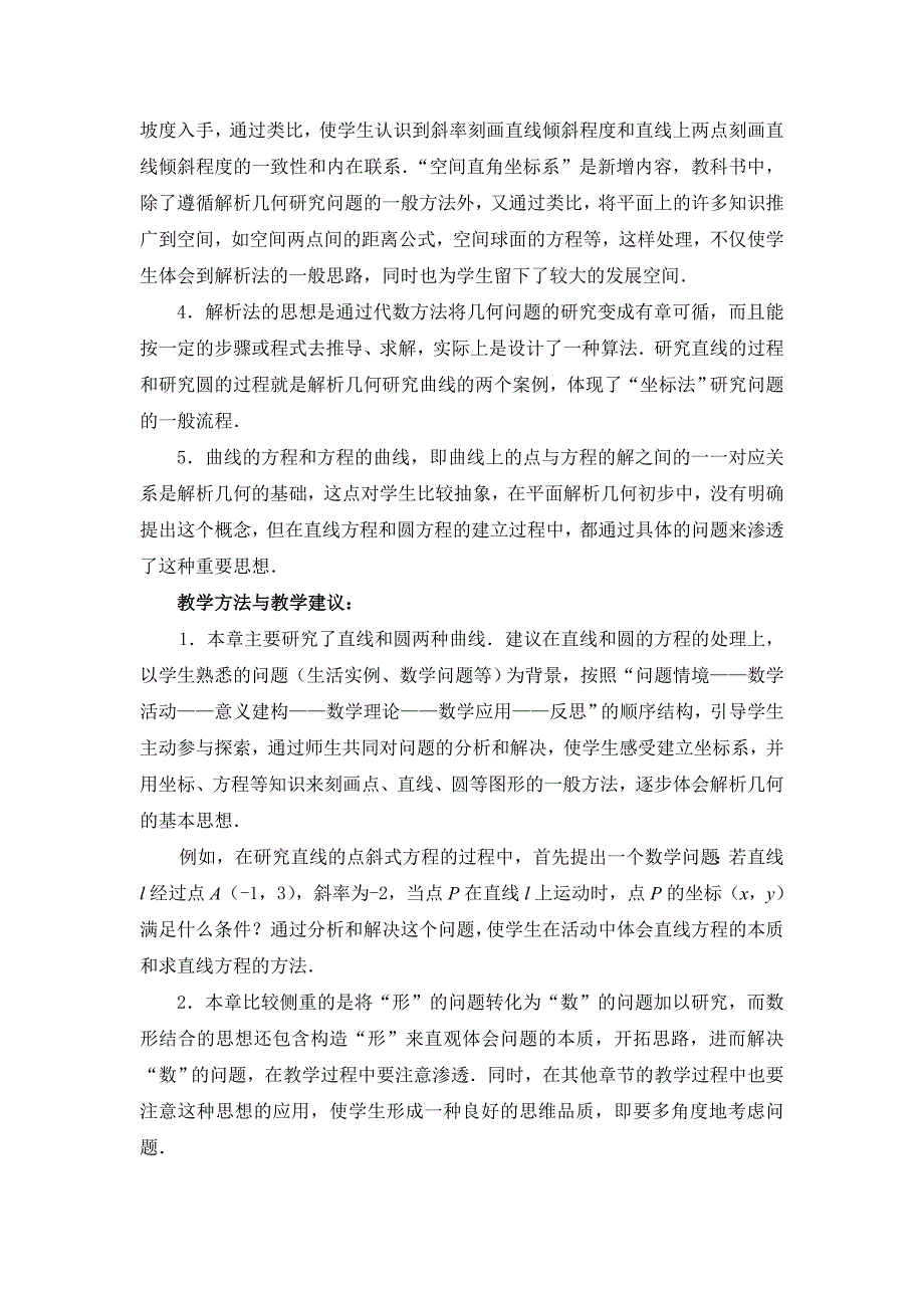 教材分析__平面解析几何初步.doc_第3页