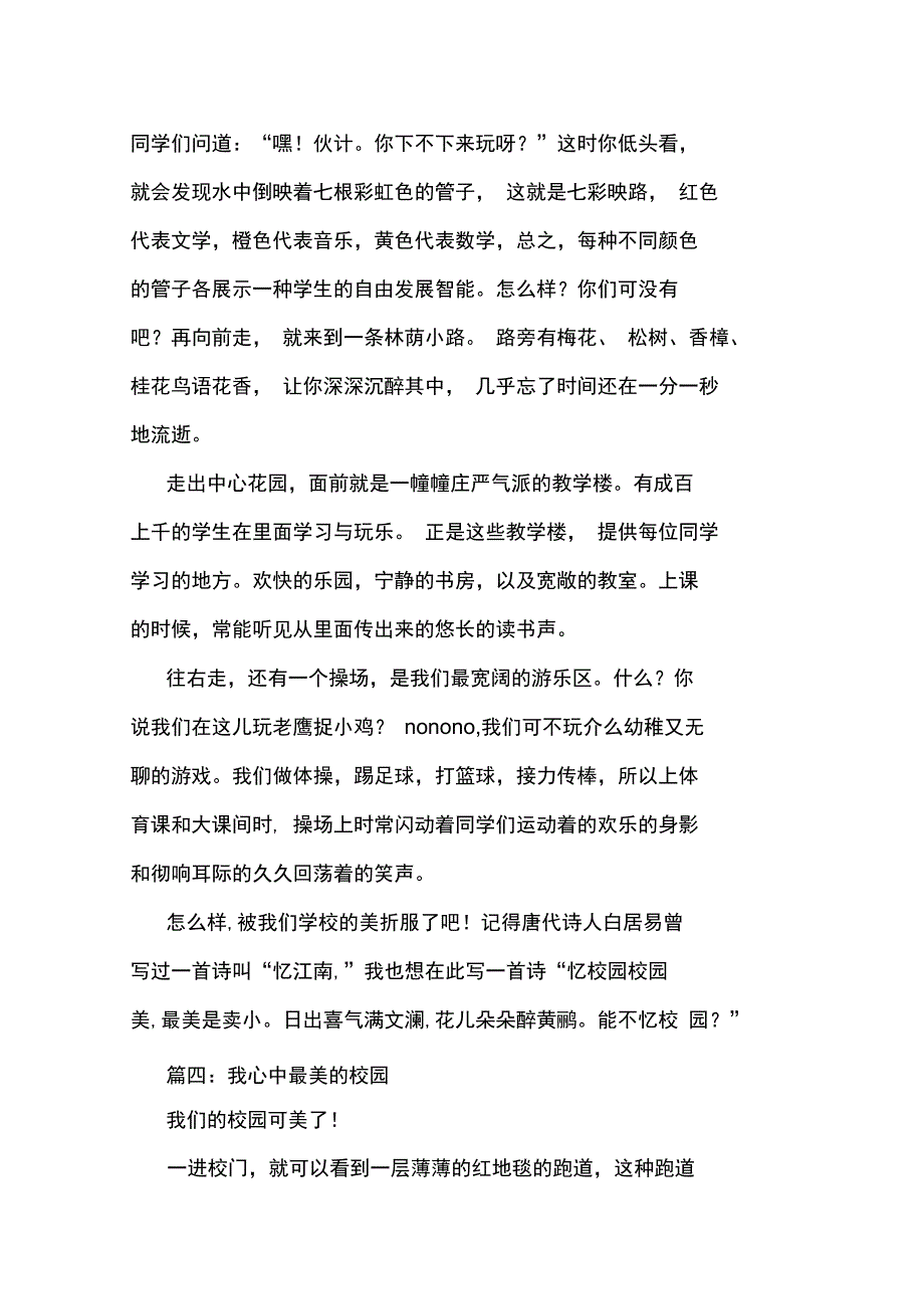 最新最美的校园随笔_第4页