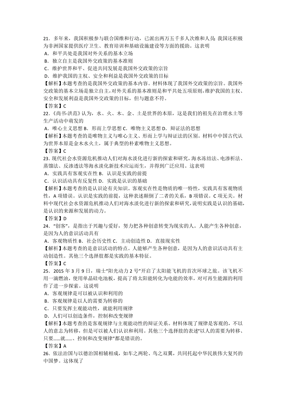 2015年江苏省普通高中学业水平测试政治试题_第4页