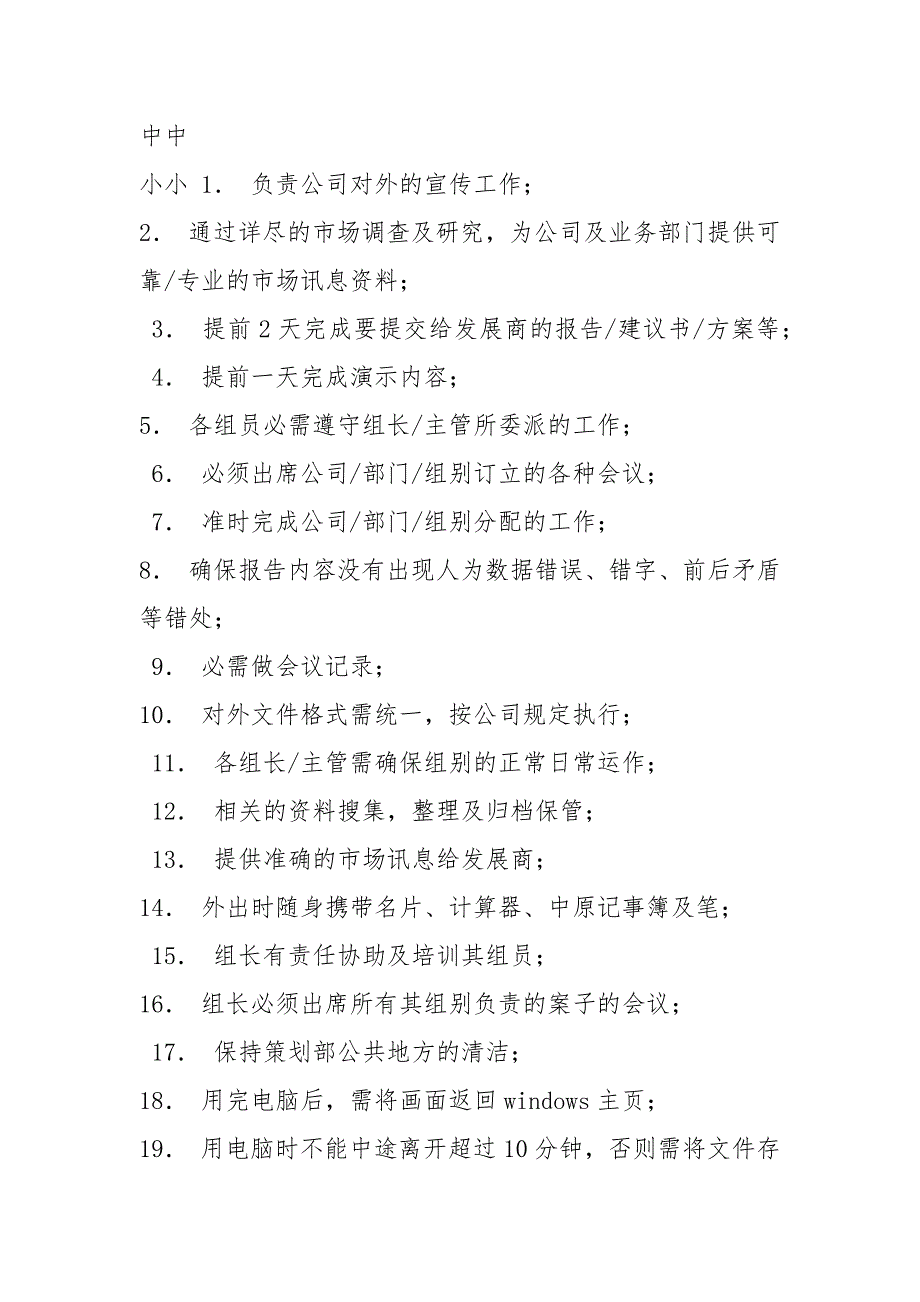 医院企划部岗位职责（共3篇）_第3页