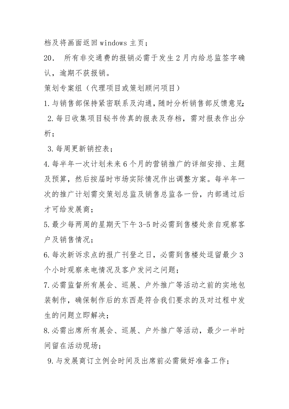 医院企划部岗位职责（共3篇）_第4页