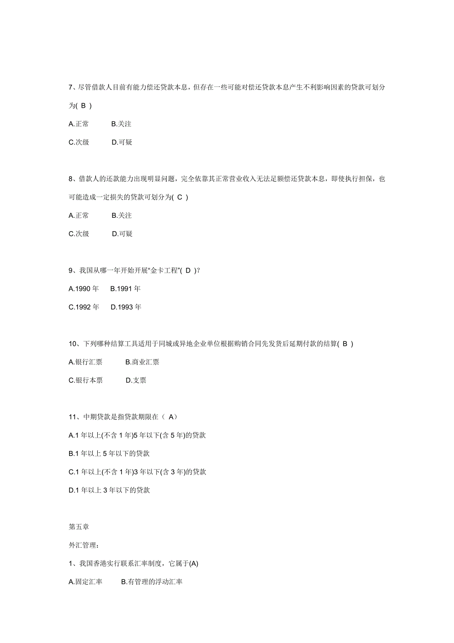 2012国家公务员考试银监类专业考试必备金融知识.docx_第2页