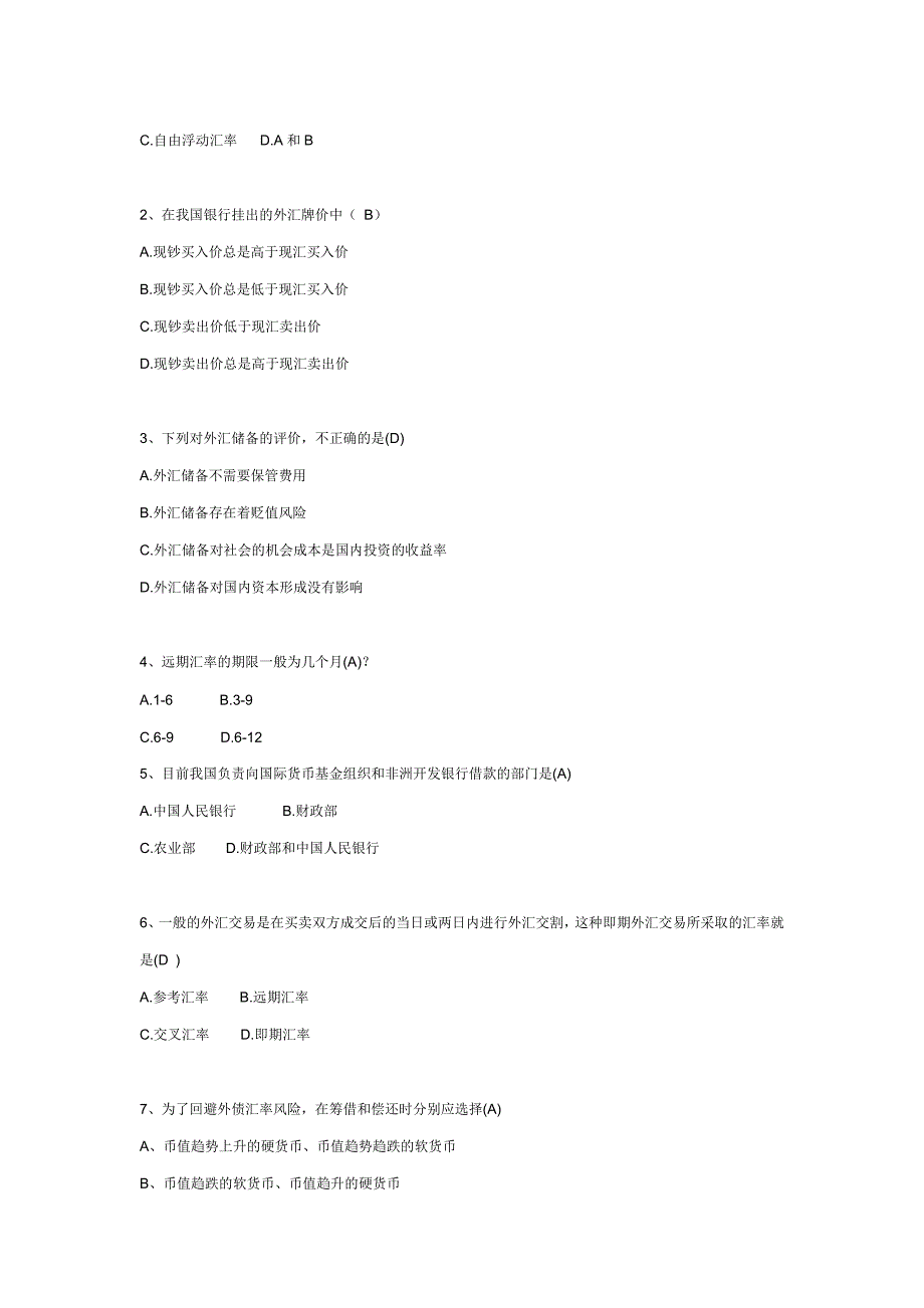 2012国家公务员考试银监类专业考试必备金融知识.docx_第3页