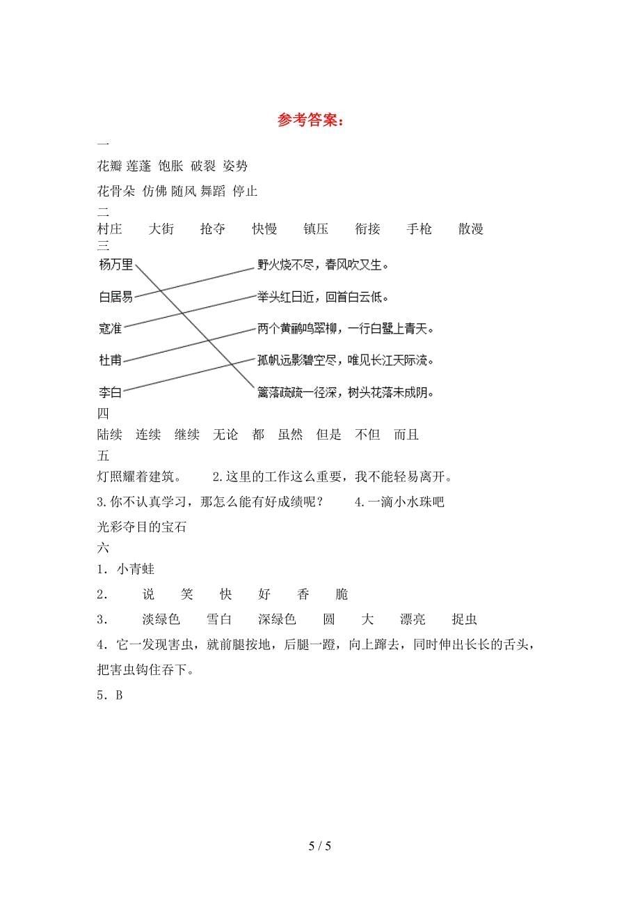 新语文版三年级语文下册一单元考试题精编.doc_第5页