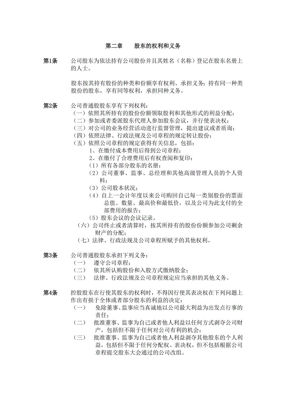 股东的权利和义务_第1页