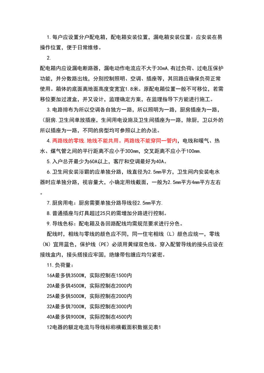 水电验收标准资料(DOC 9页)_第2页