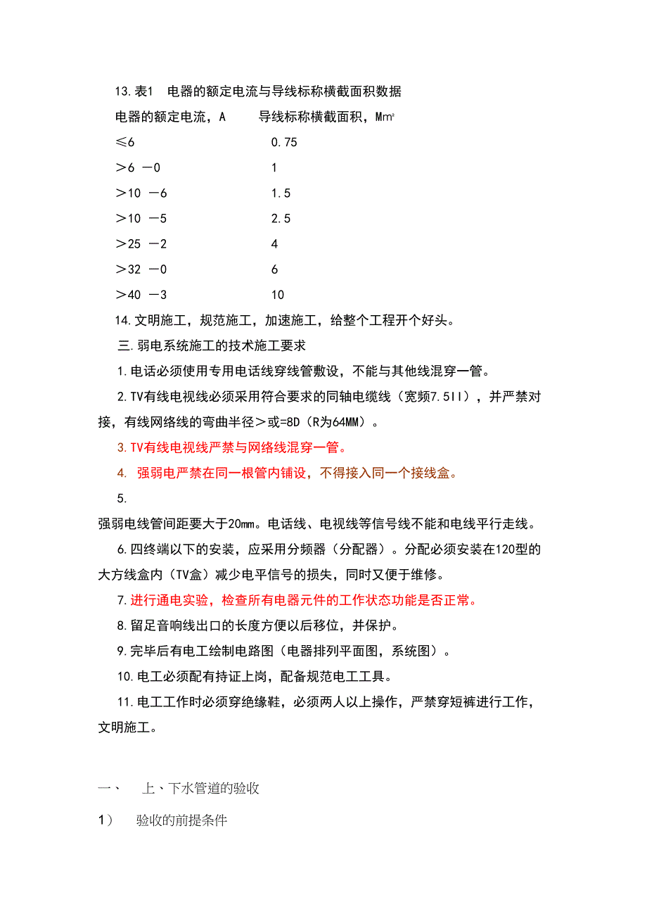 水电验收标准资料(DOC 9页)_第3页