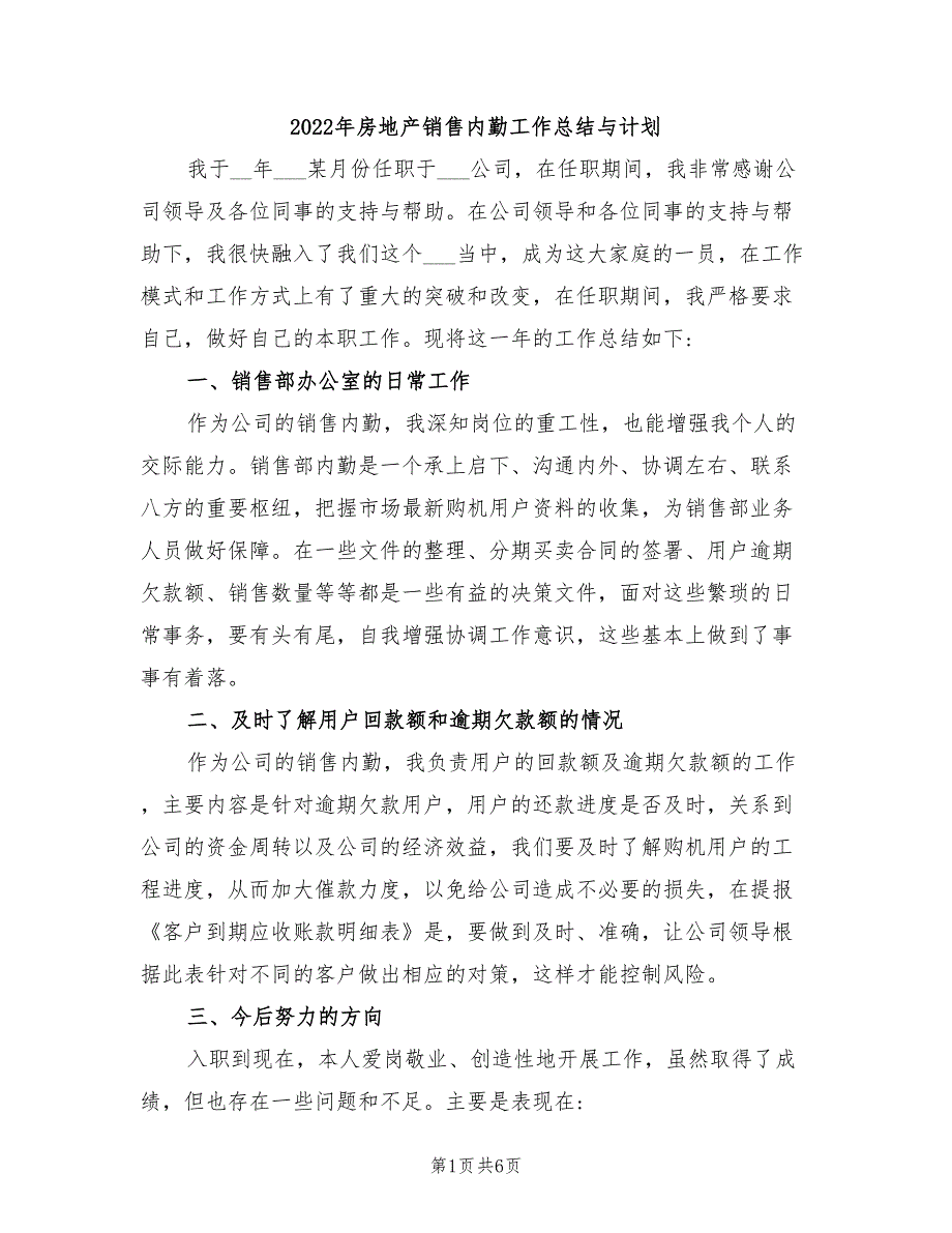 2022年房地产销售内勤工作总结与计划_第1页