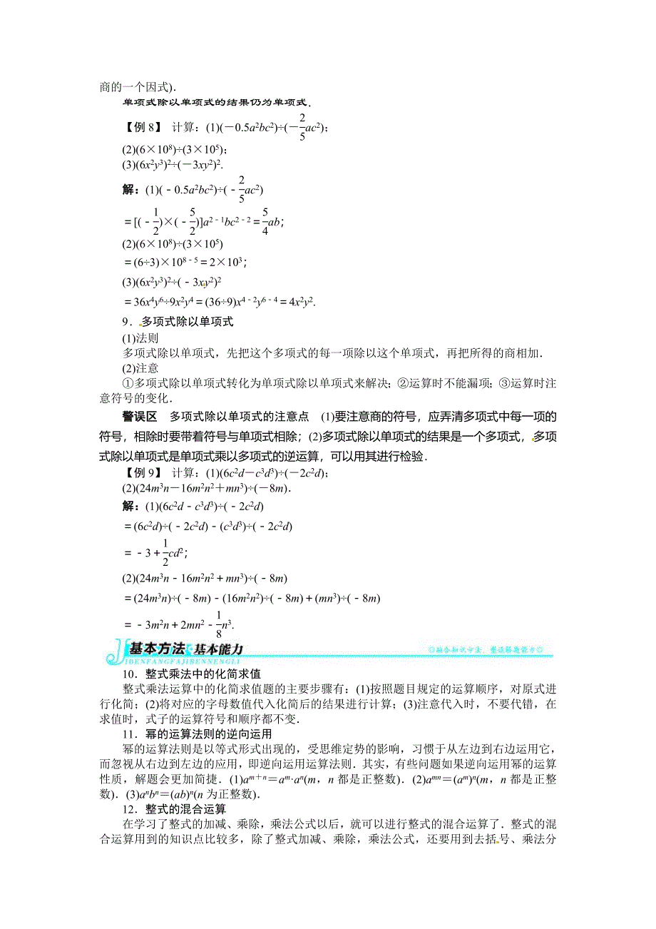 141整式的乘法例题与讲解 (2).doc_第4页