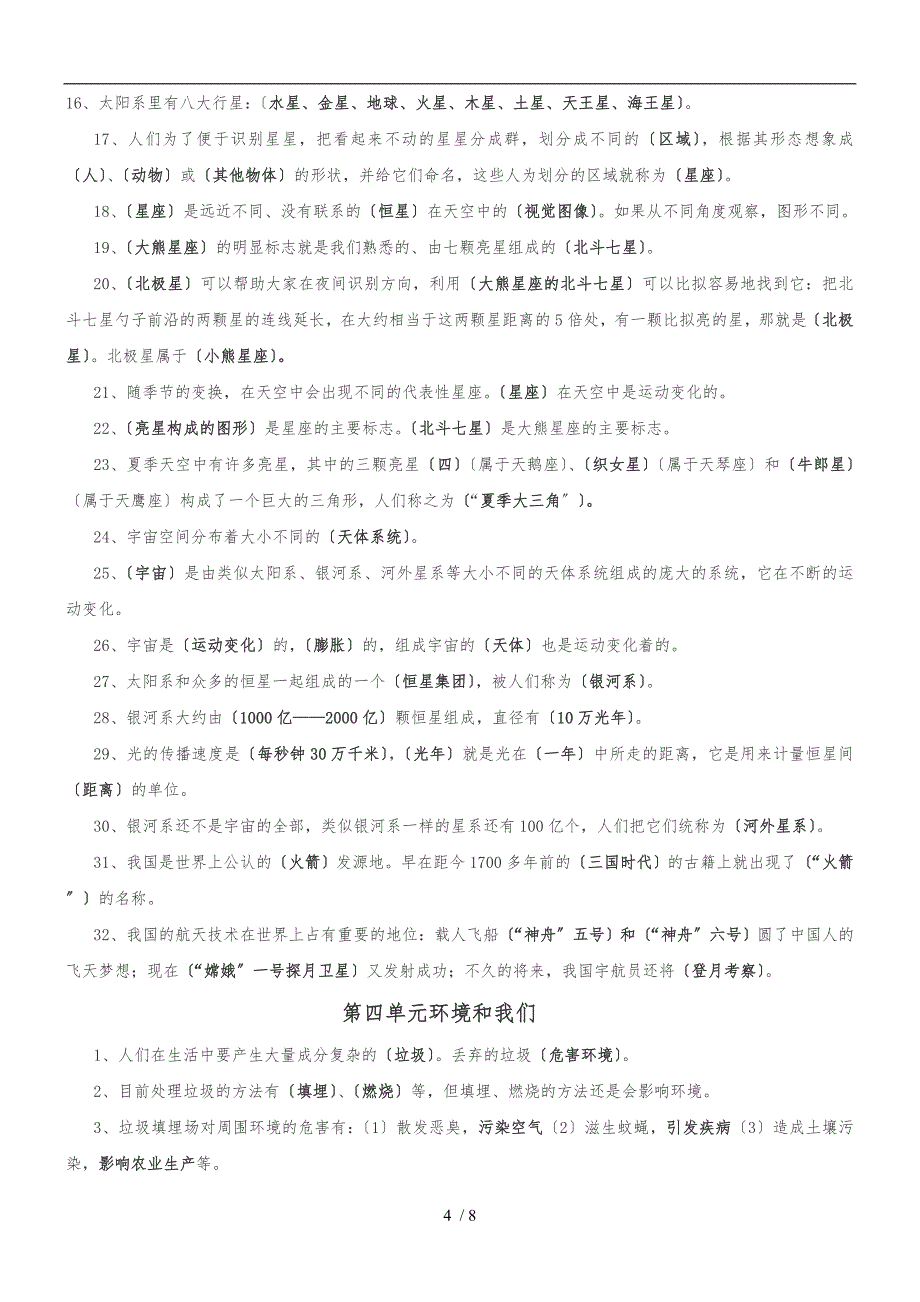 小学科学毕业考试复习题_第4页