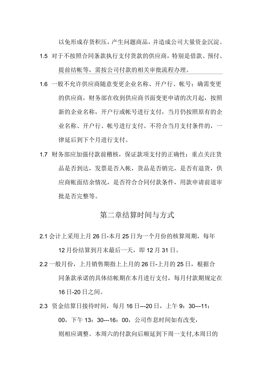 供应商结算管理制度_第2页