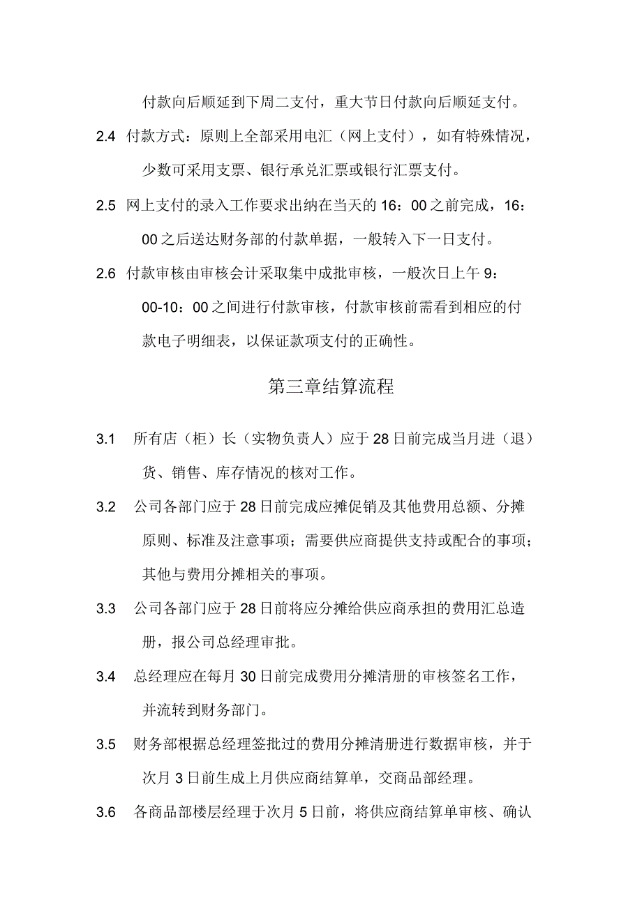 供应商结算管理制度_第3页