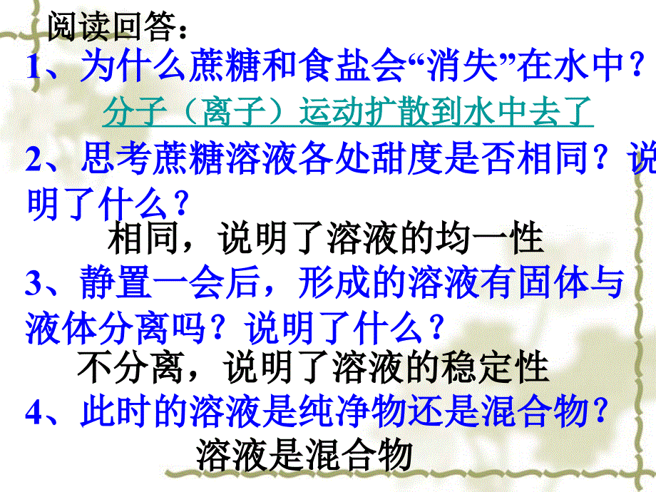 新人教版九年级下册第九单元课题一溶液形成_第4页