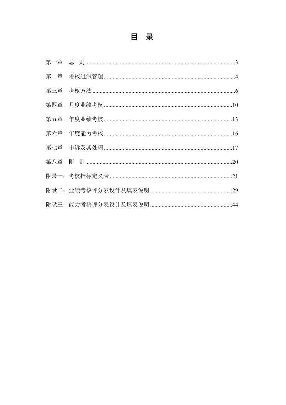 某公司绩效考核设计方案全套_第2页