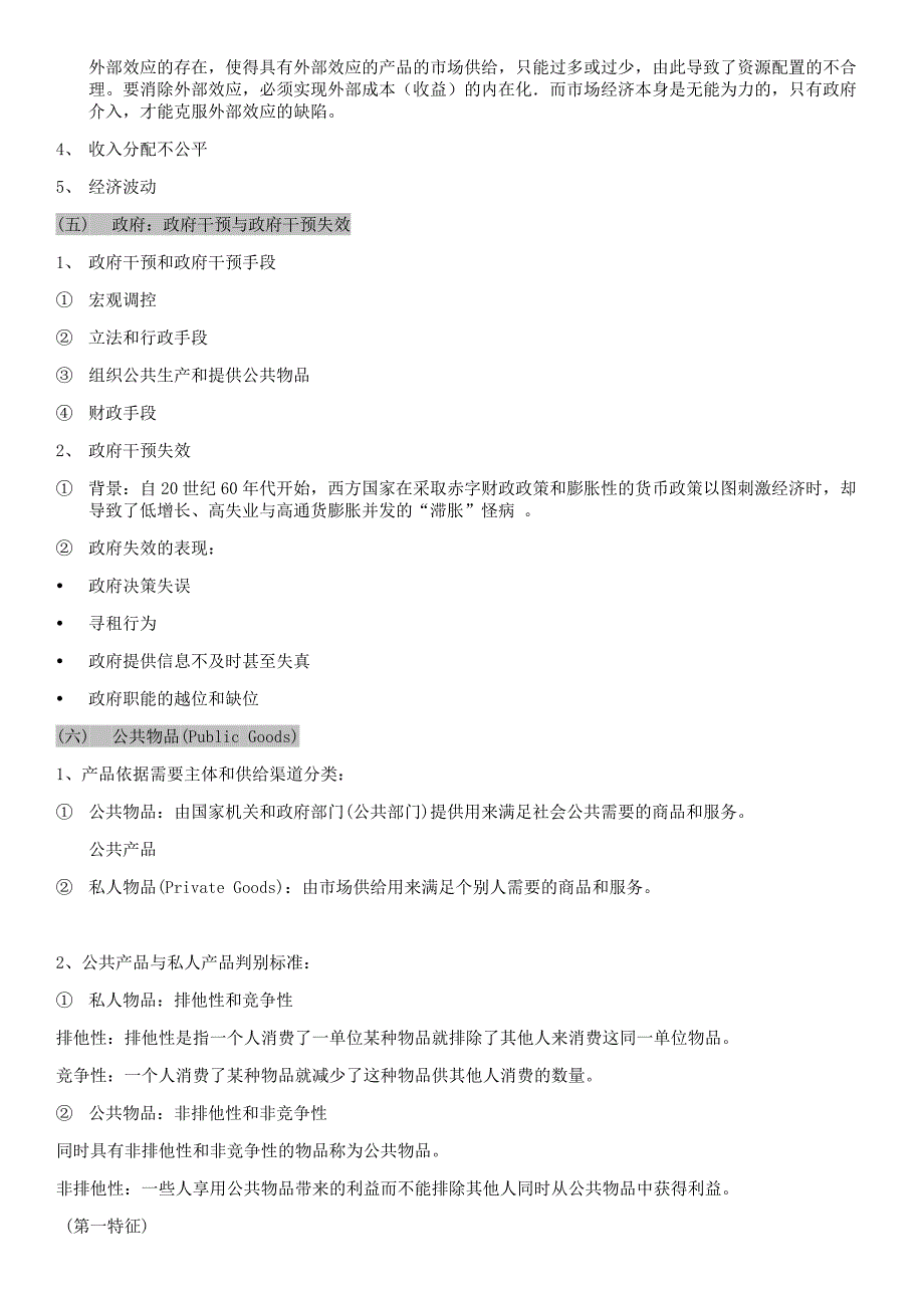 财政学第八版-复习笔记_第2页