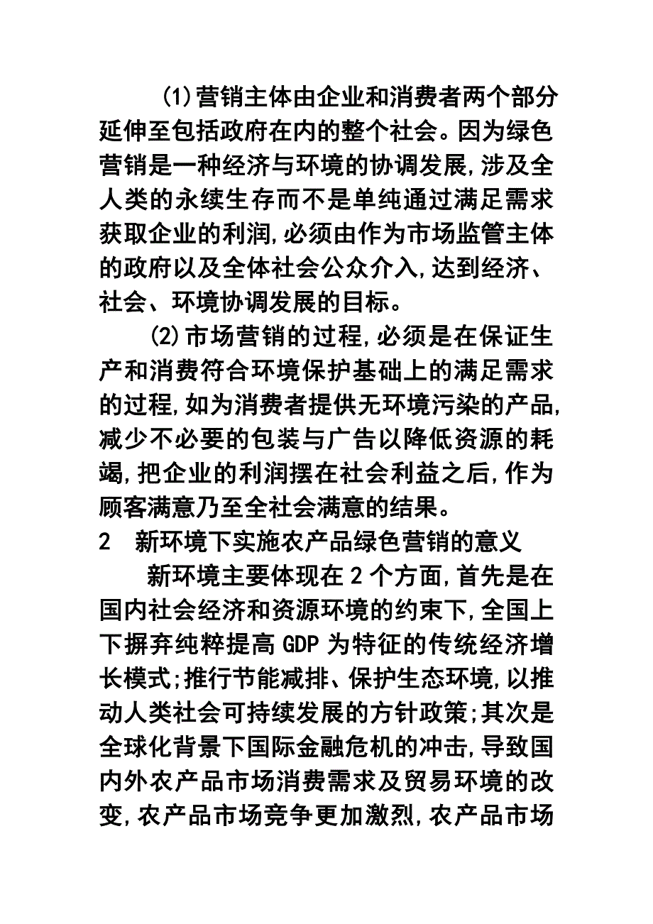 新环境下农产品绿色营销对策探讨_第3页