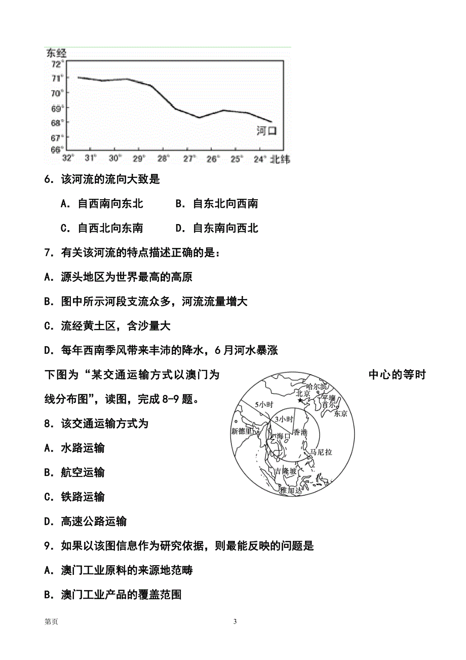 重庆高考压轴卷地理试题及答案_第3页