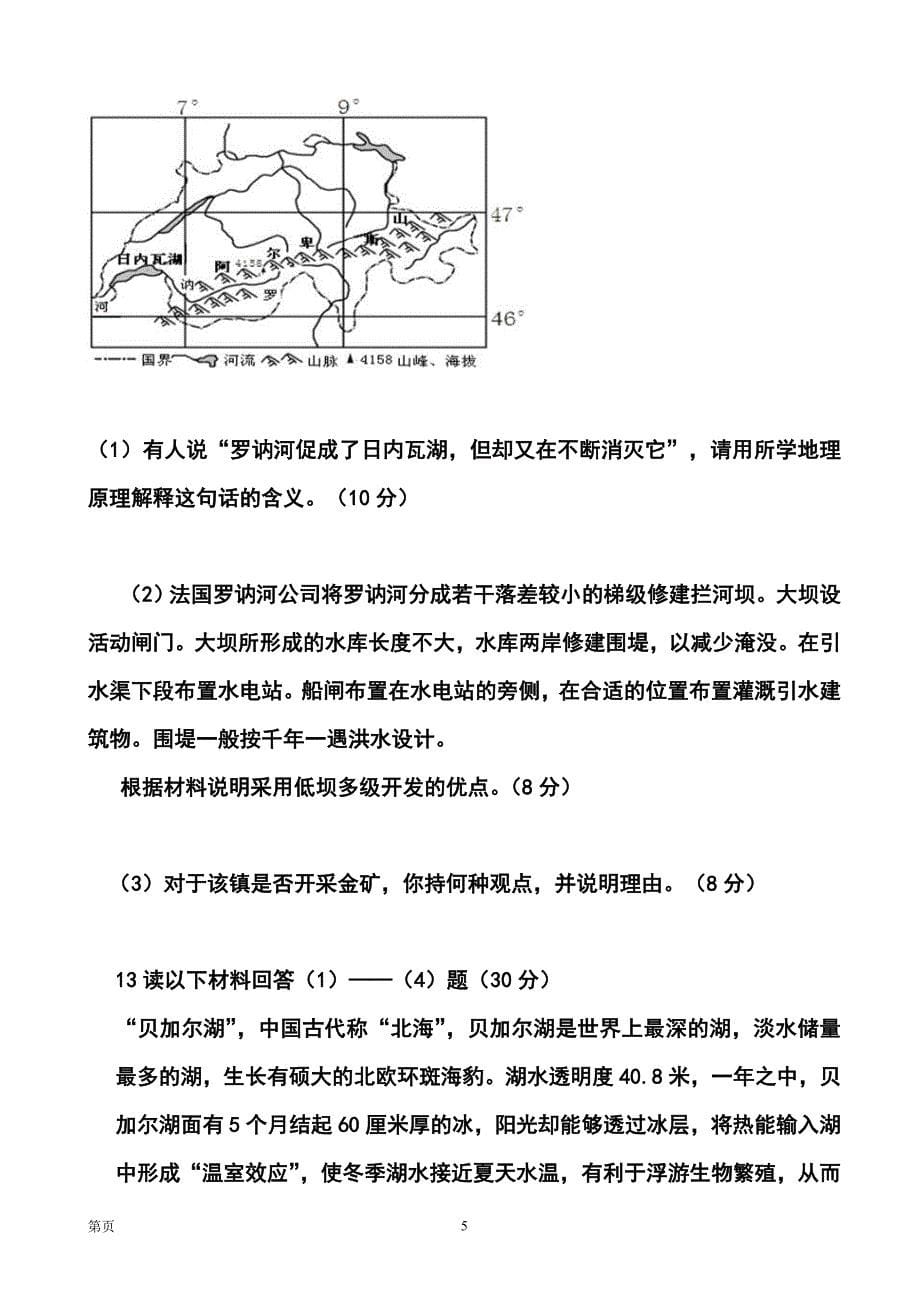 重庆高考压轴卷地理试题及答案_第5页