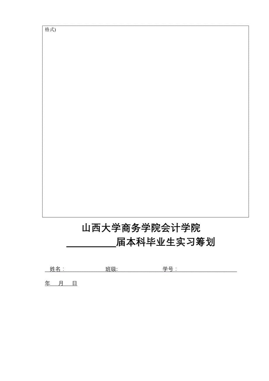 实习相关表格_第5页