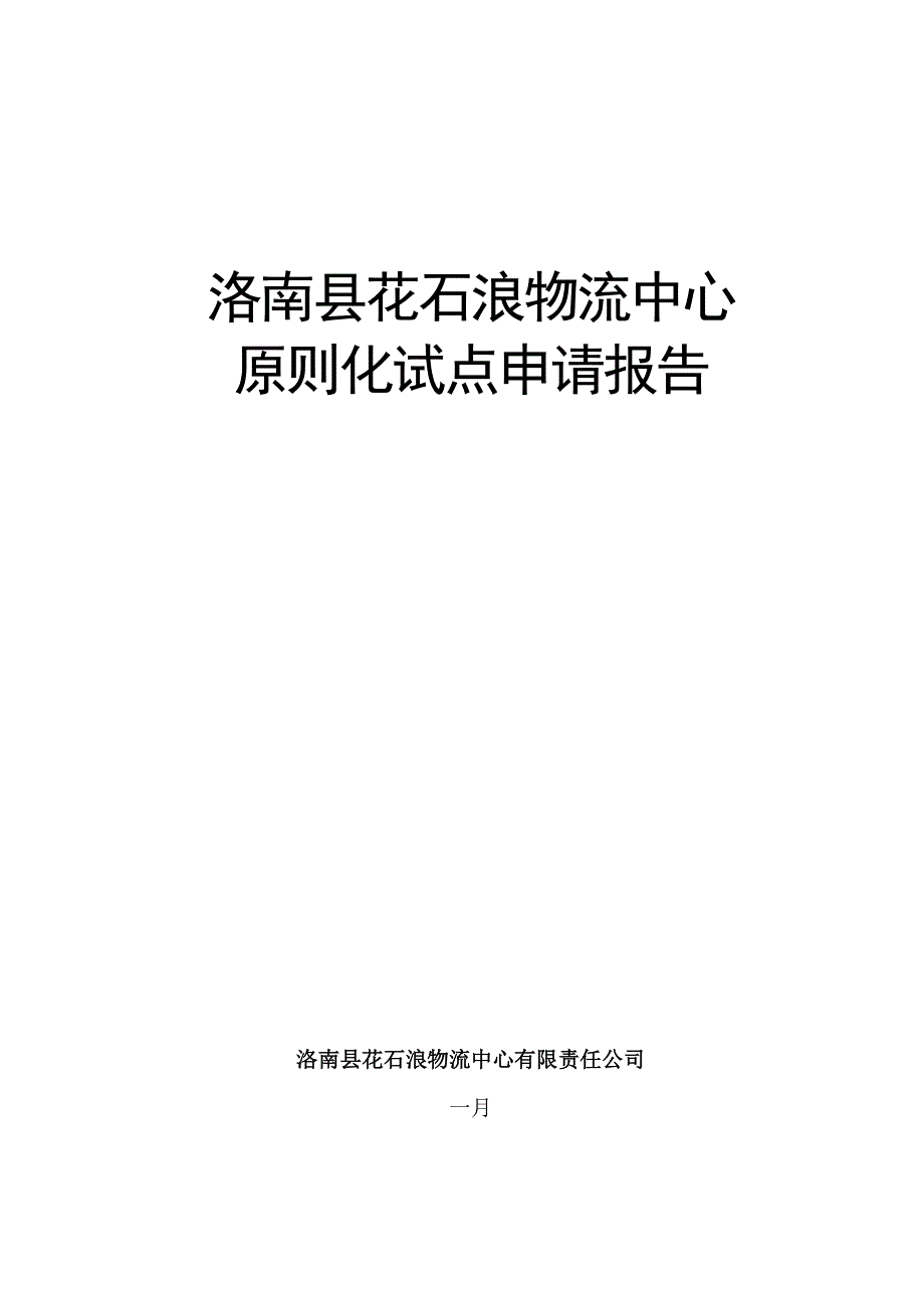 重点标准化试点具体申请报告_第2页