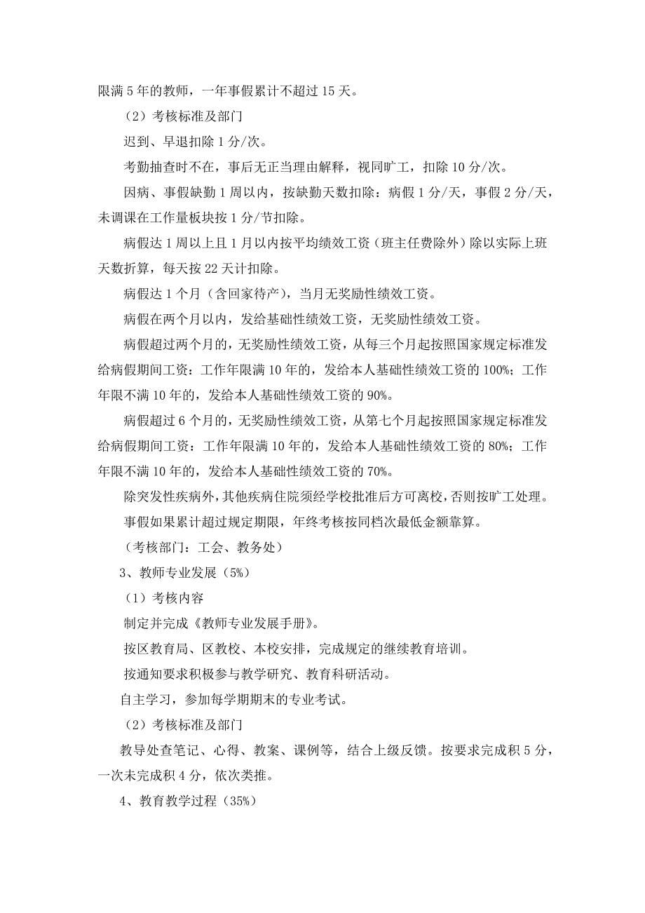 荷包湖小学教师绩效工资考核方案.docx_第5页