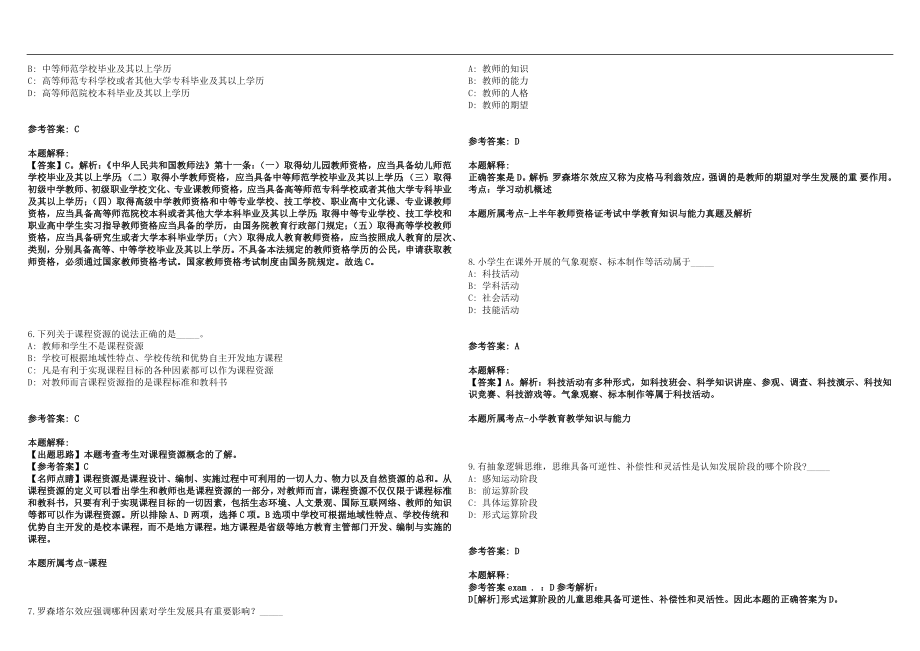 2022年04月湖南省临武县直赴高校公开招聘122名教师历年高频考点试题答案解析_第2页