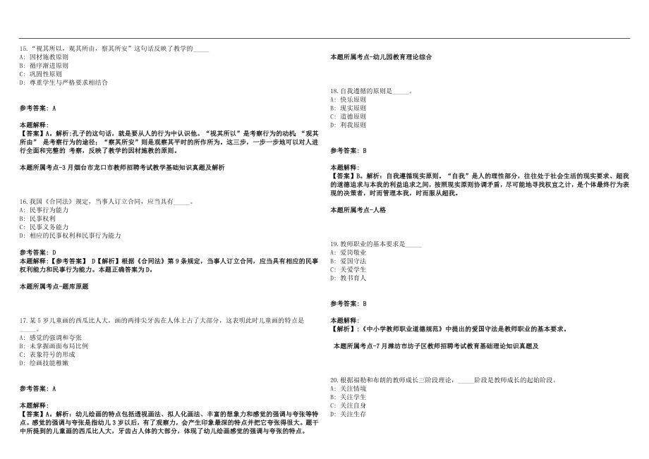 2022年04月湖南省临武县直赴高校公开招聘122名教师历年高频考点试题答案解析_第4页