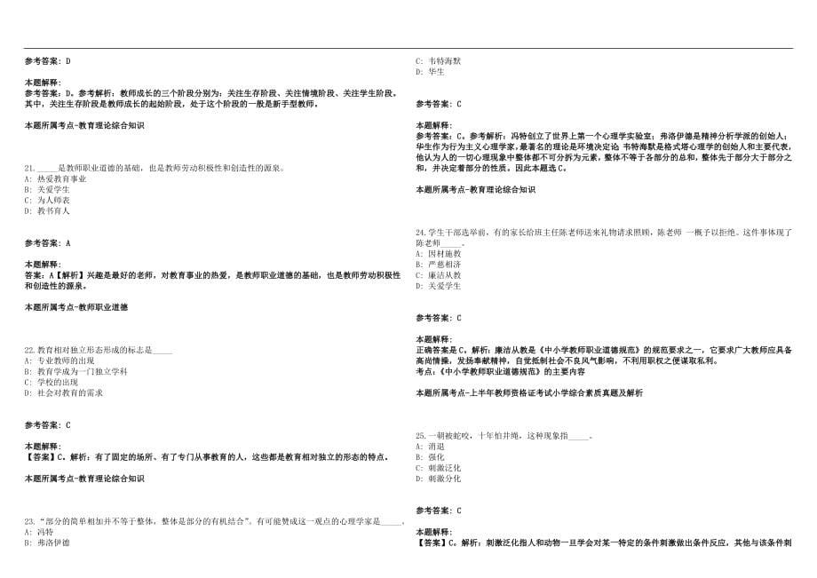 2022年04月湖南省临武县直赴高校公开招聘122名教师历年高频考点试题答案解析_第5页