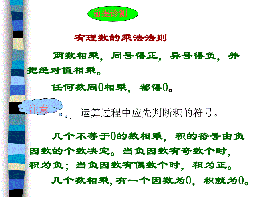 有理数的除法课件一_第3页