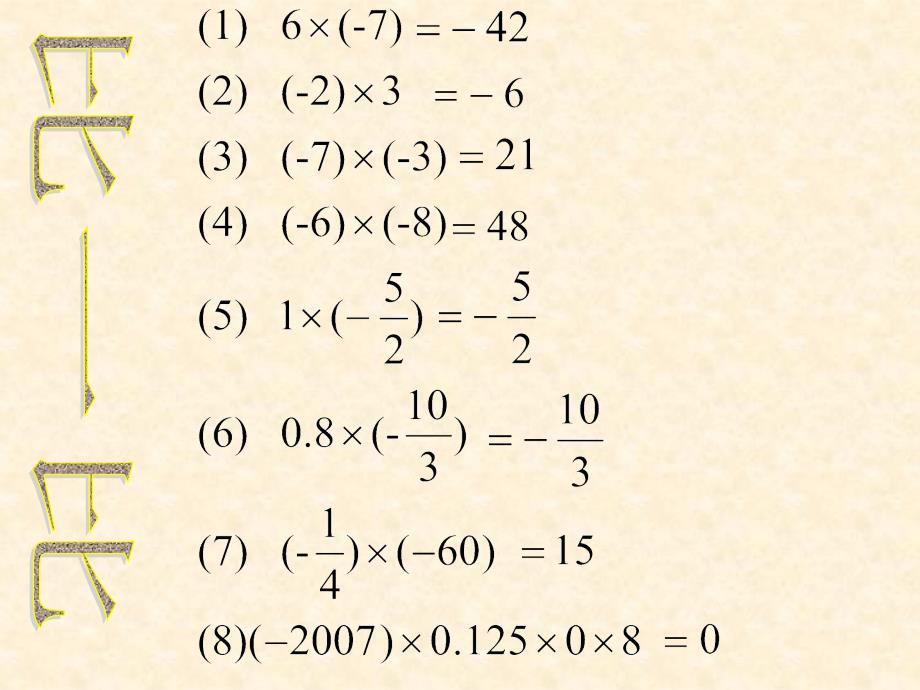 有理数的除法课件一_第4页