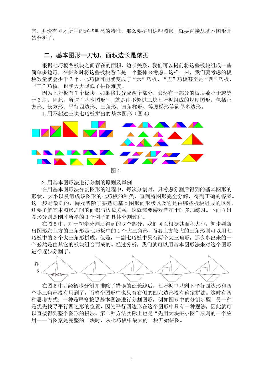 七巧板的拼图技巧.doc_第2页