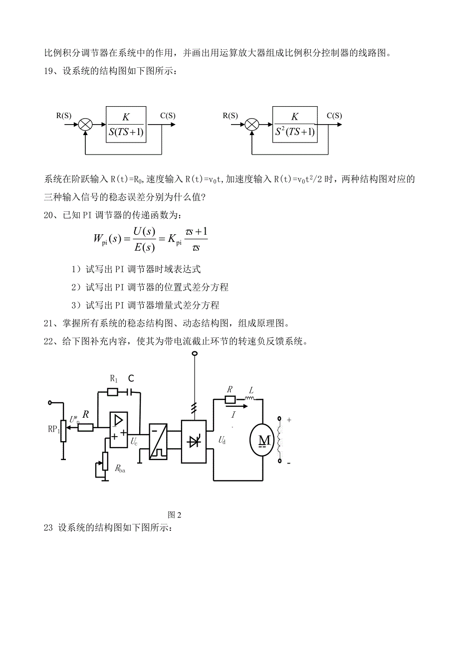 电力拖动自控系统总复习题_第2页