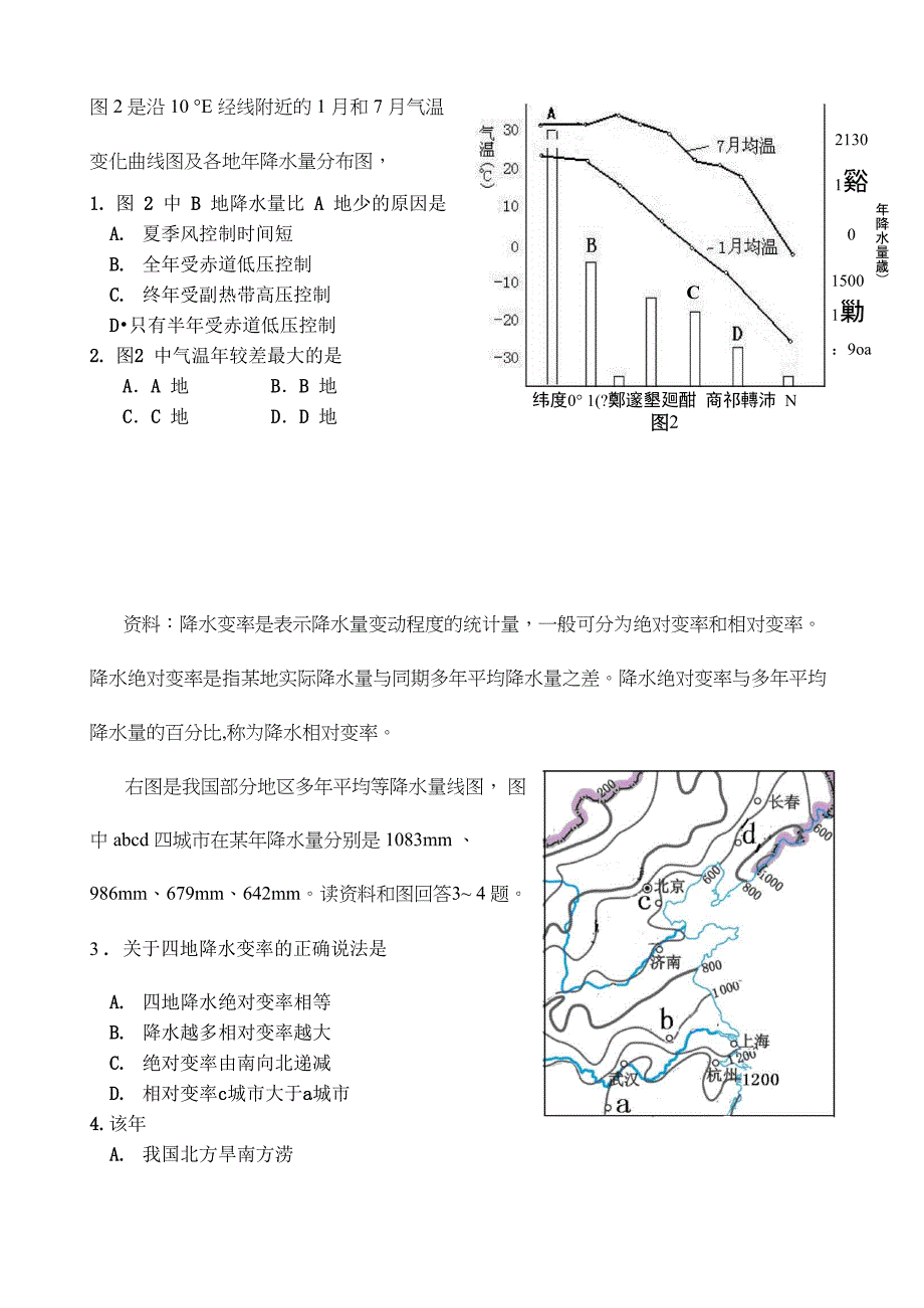 小专题降水_第1页