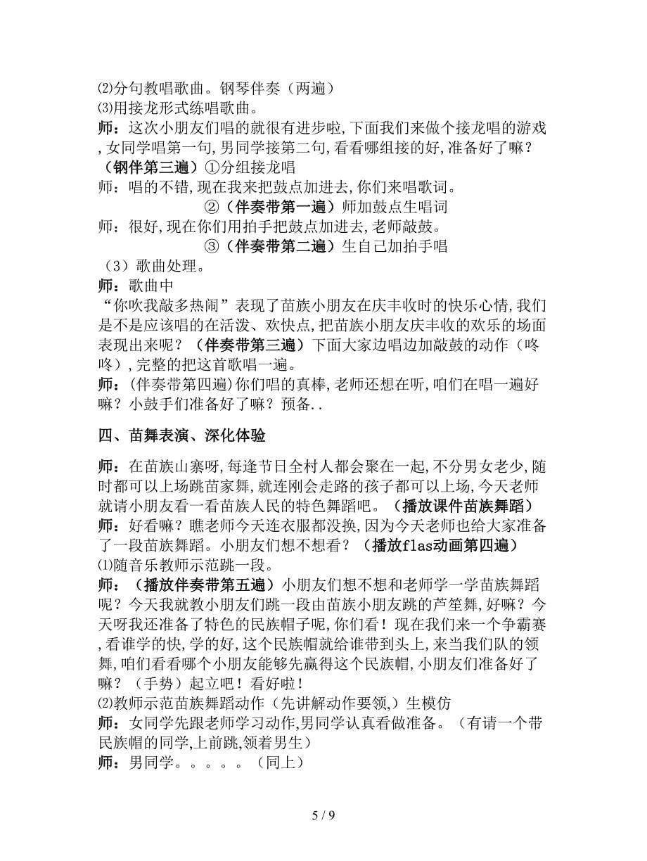 2019最新人教版新课标音乐二年级下册《苗家儿童庆丰收1》教学设计.doc_第5页