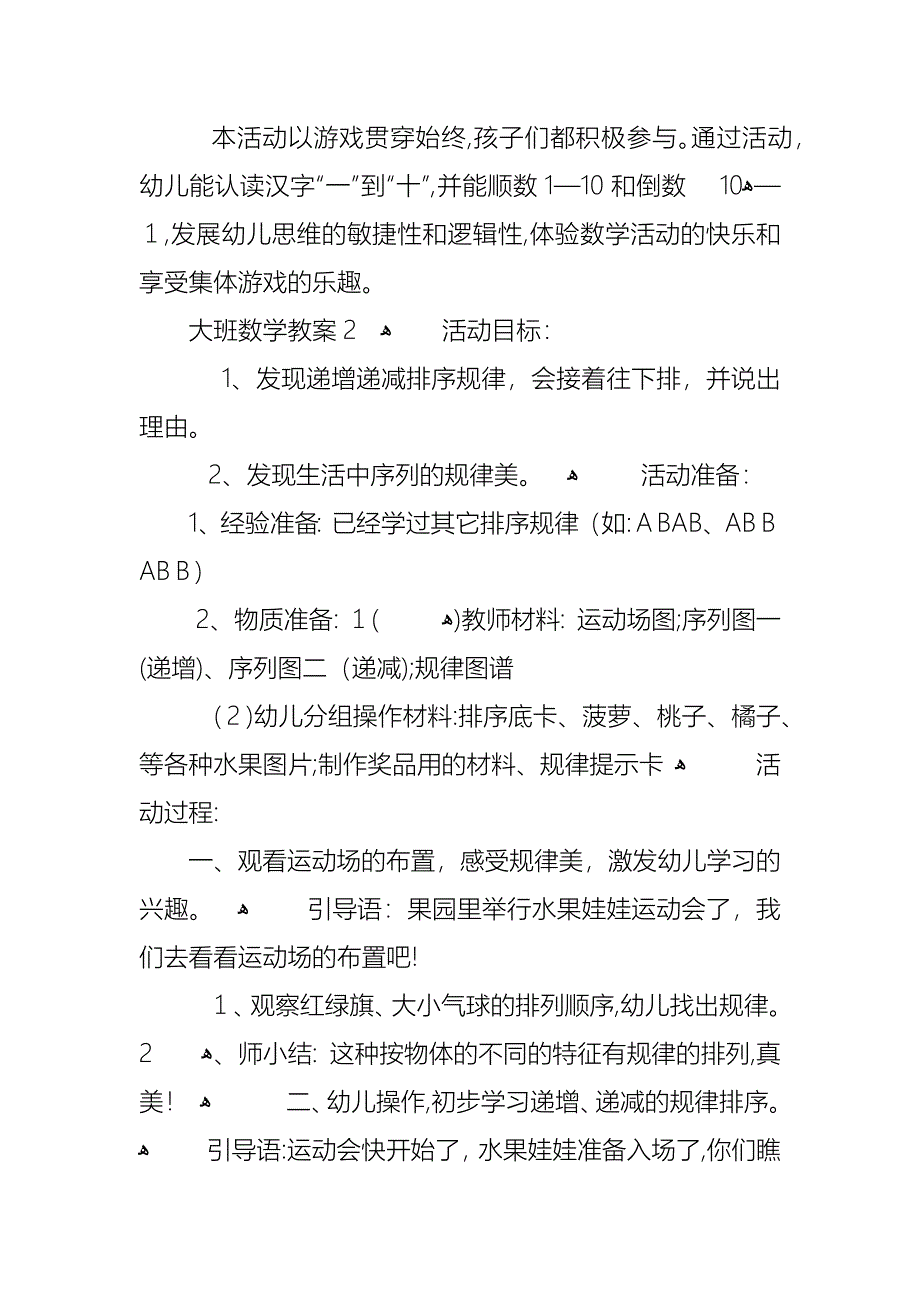 大班数学教育活动优秀训练教案_第2页