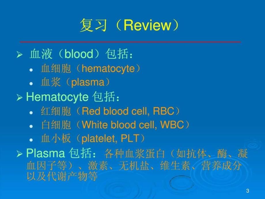 2血液检查.ppt_第3页