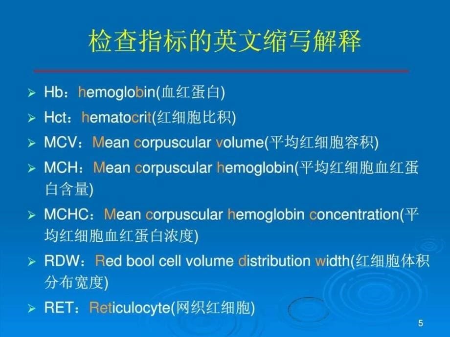 2血液检查.ppt_第5页